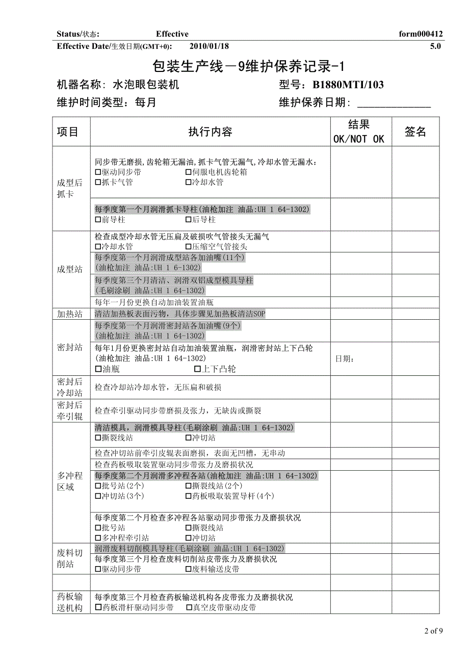 九线设备每月保养表_第2页