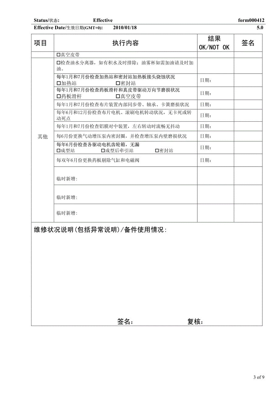 九线设备每月保养表_第3页