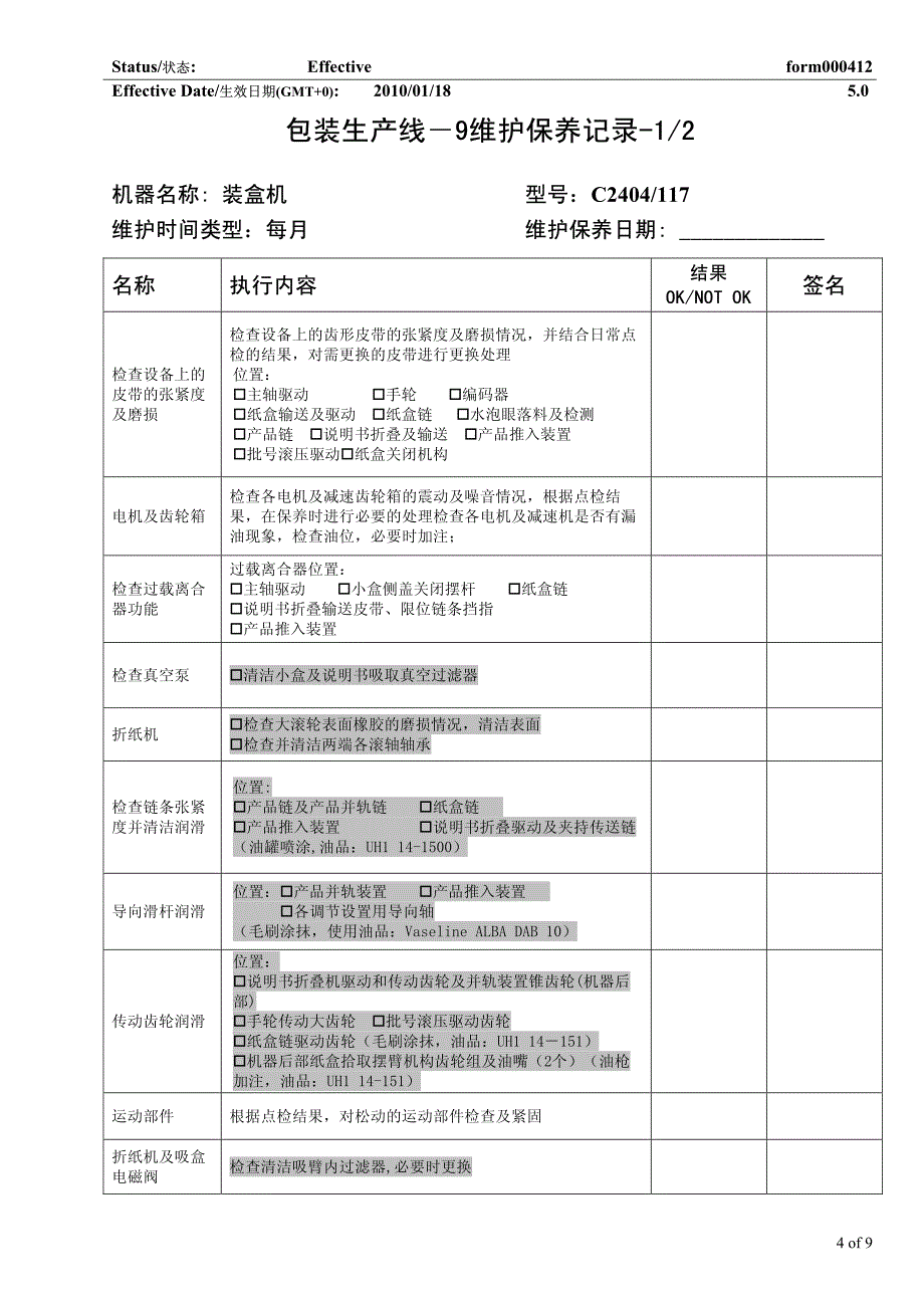 九线设备每月保养表_第4页