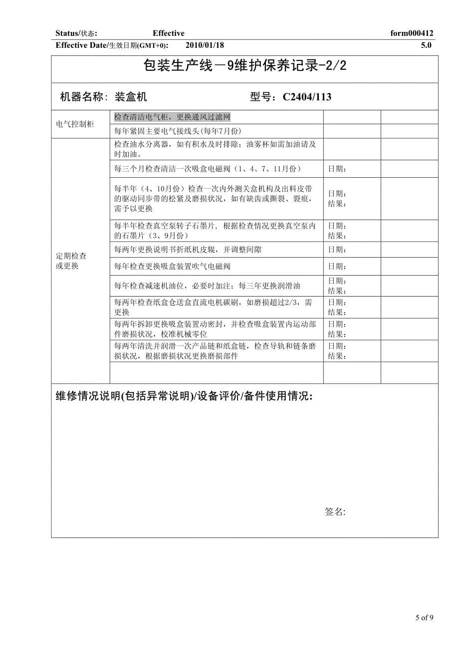 九线设备每月保养表_第5页