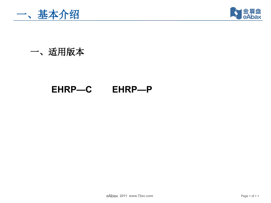 金算盘 医院事业部产品(成本知识)_第2页