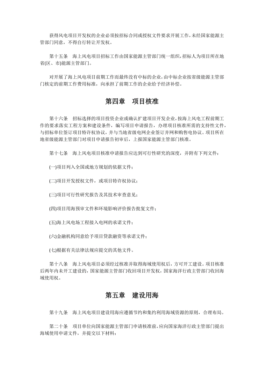 《海上风电开发建设管理暂行办法》_第3页