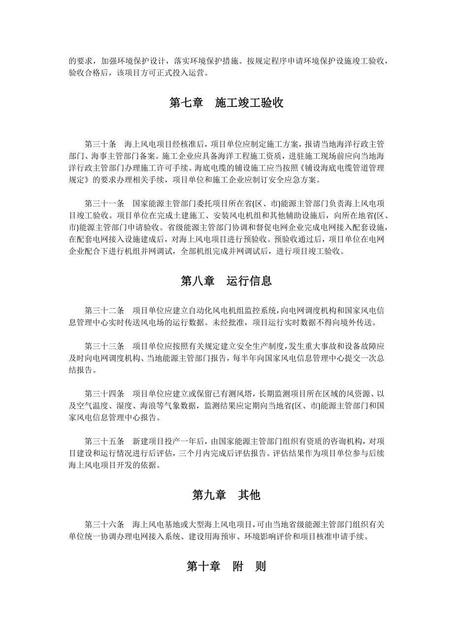 《海上风电开发建设管理暂行办法》_第5页