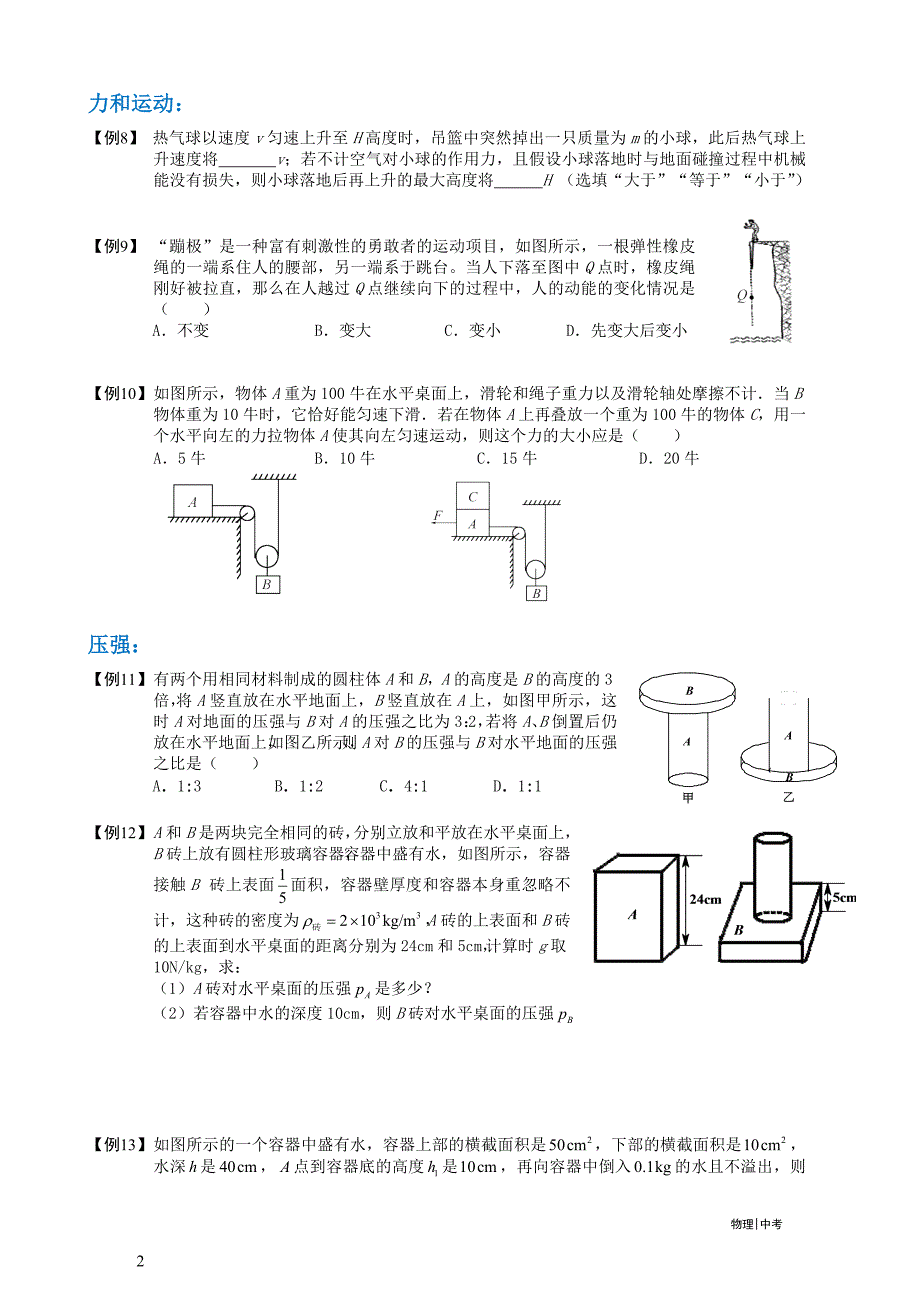 中考经典错题集,精心整理版_第2页