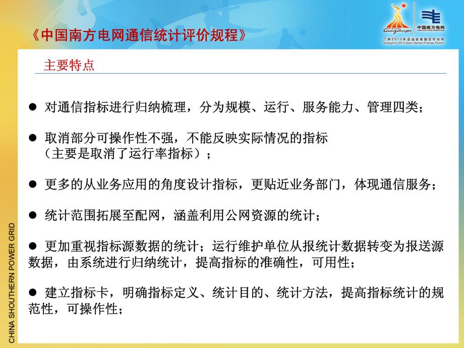 通信统计管理办法宣贯ppt(定)_第4页