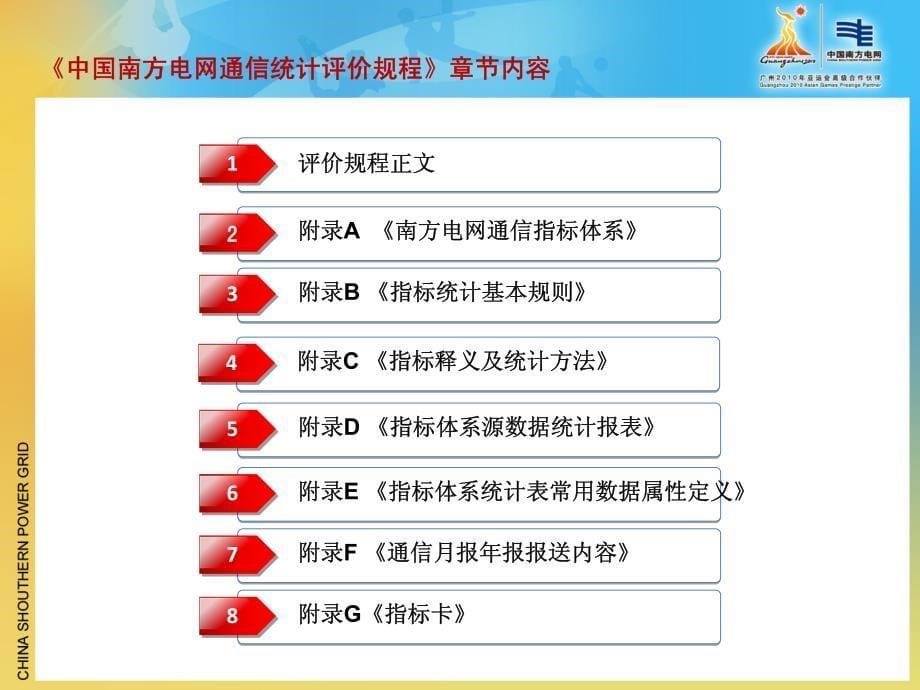 通信统计管理办法宣贯ppt(定)_第5页