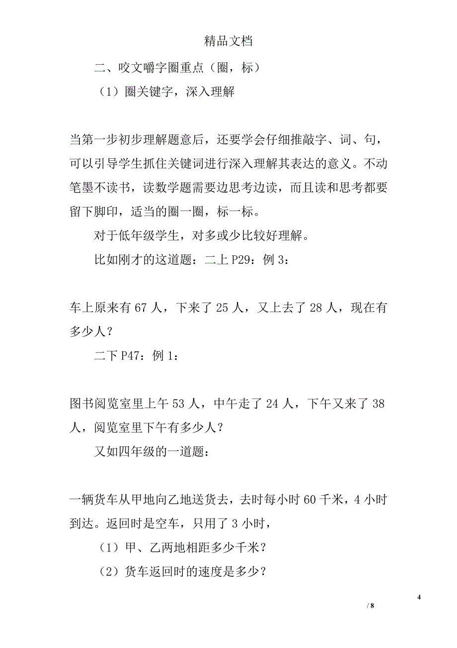 培养学生的审题能力经验交流发言材料精选_第4页