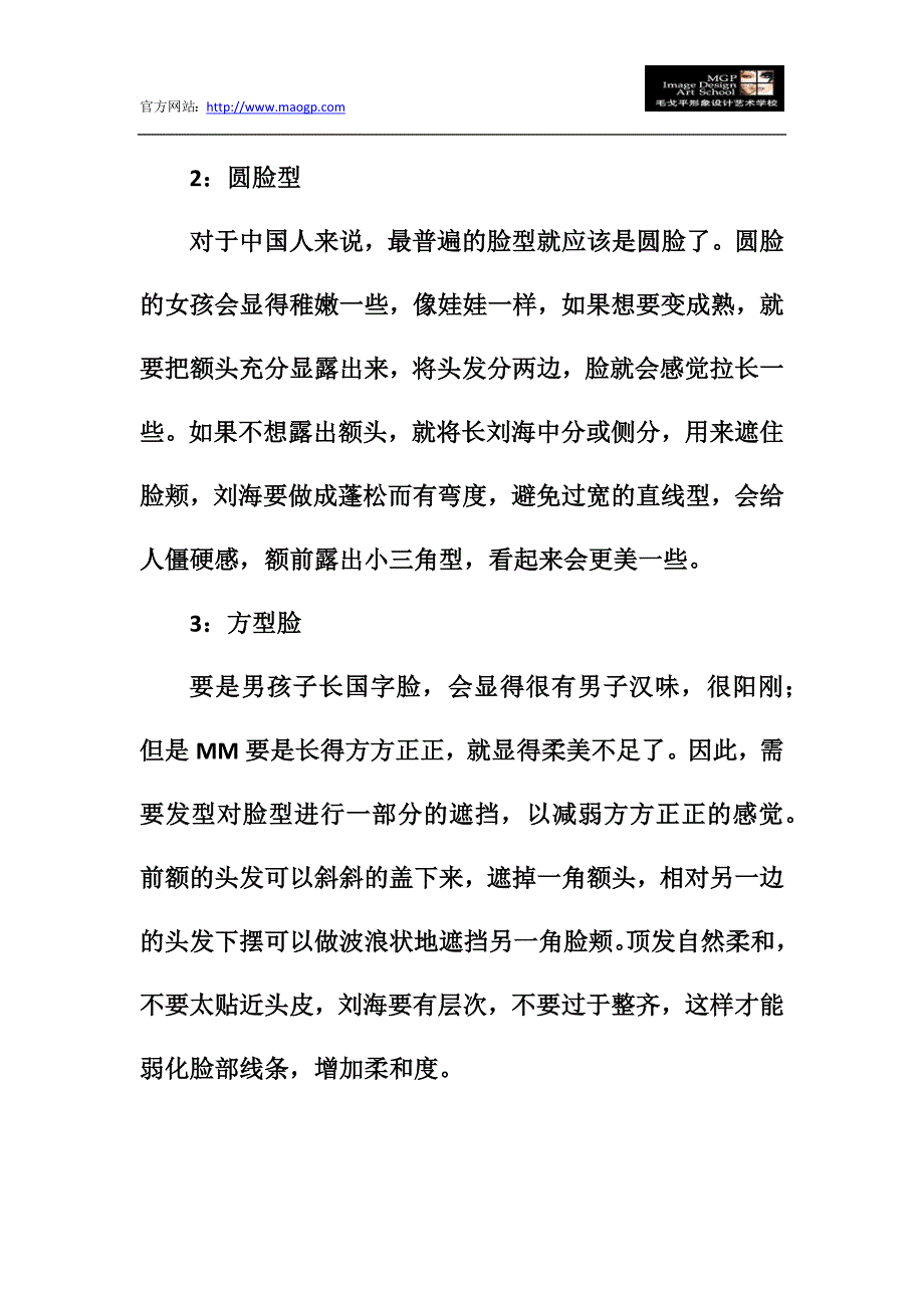 化妆培训学校推荐修饰脸形的绝配发型_第2页