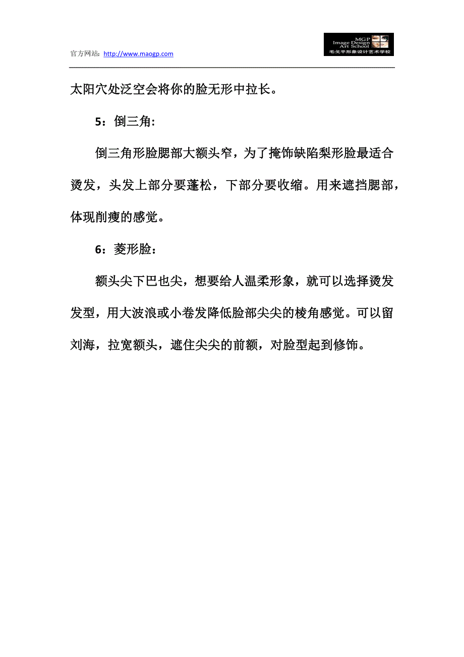 化妆培训学校推荐修饰脸形的绝配发型_第4页