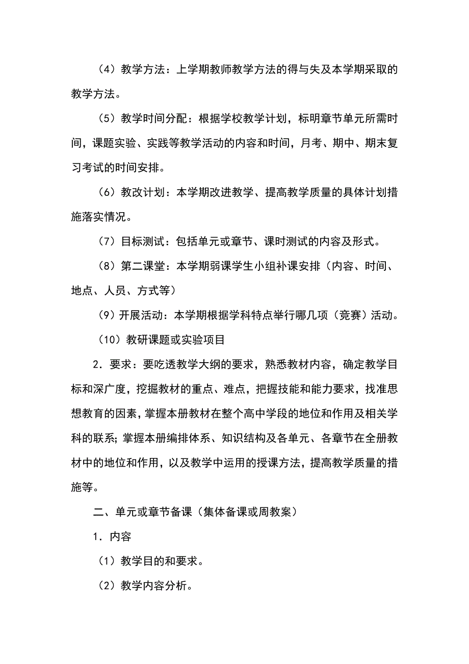 高里中心小学集体备课制度_第2页