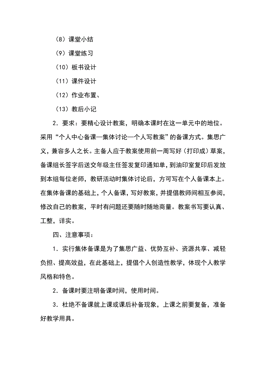 高里中心小学集体备课制度_第4页