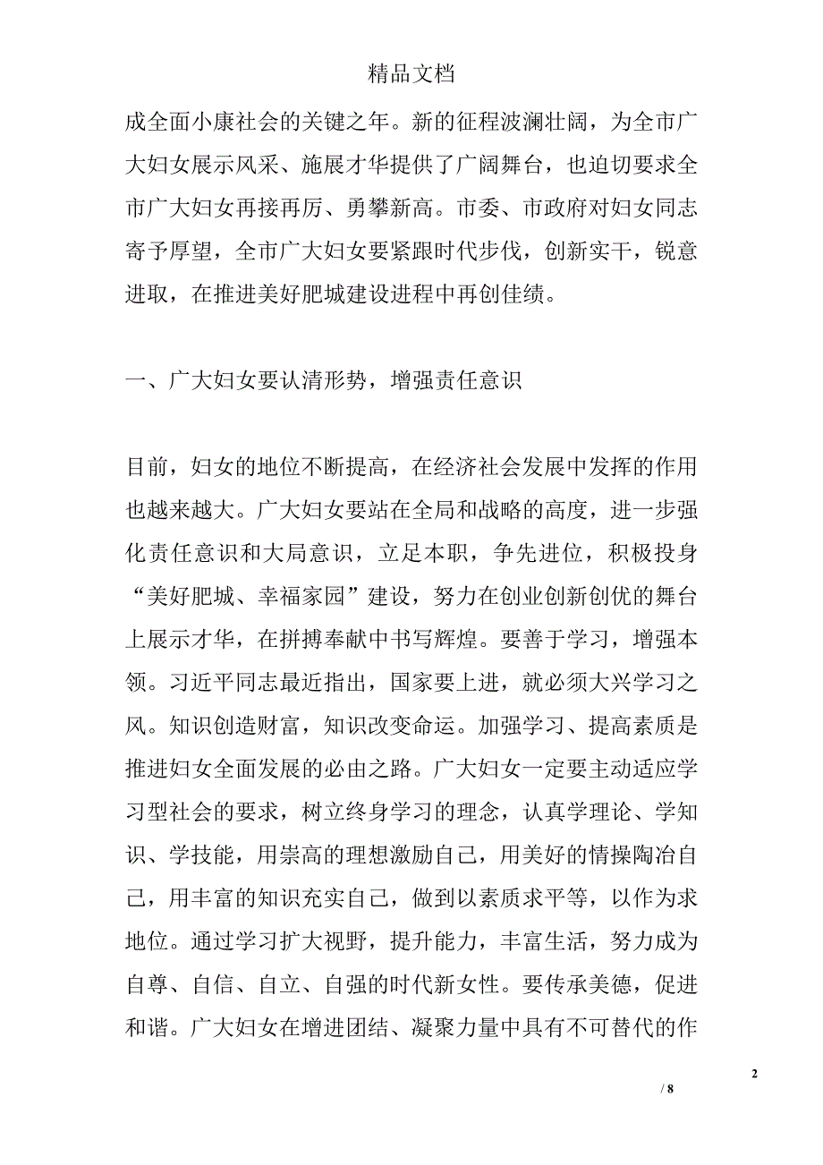 妇女节座谈会领导发言稿精选_第2页