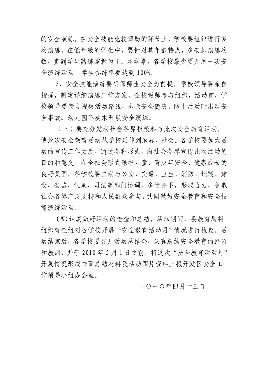 开发区安全实施 microsoft word 文档_第4页