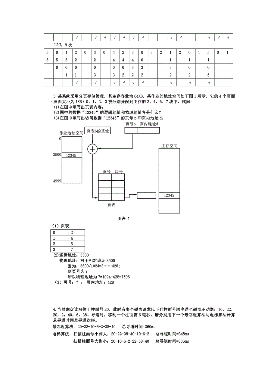 操作系统复习试卷_第3页
