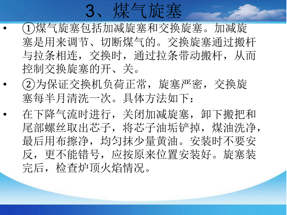 焦炉调温煤气的基础知识_第3页