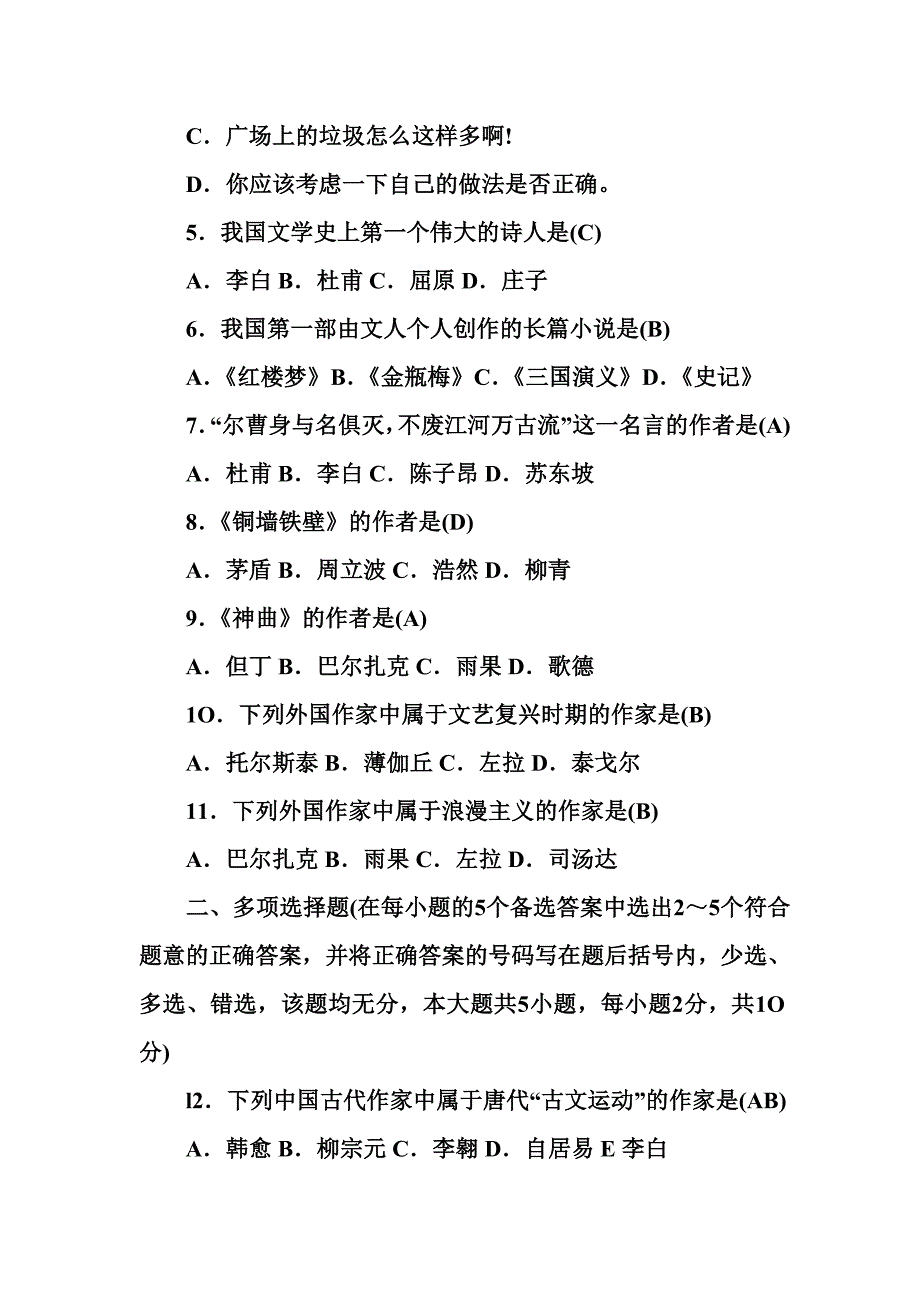 2012年教师招聘部分中学语文专业基础知识_第2页