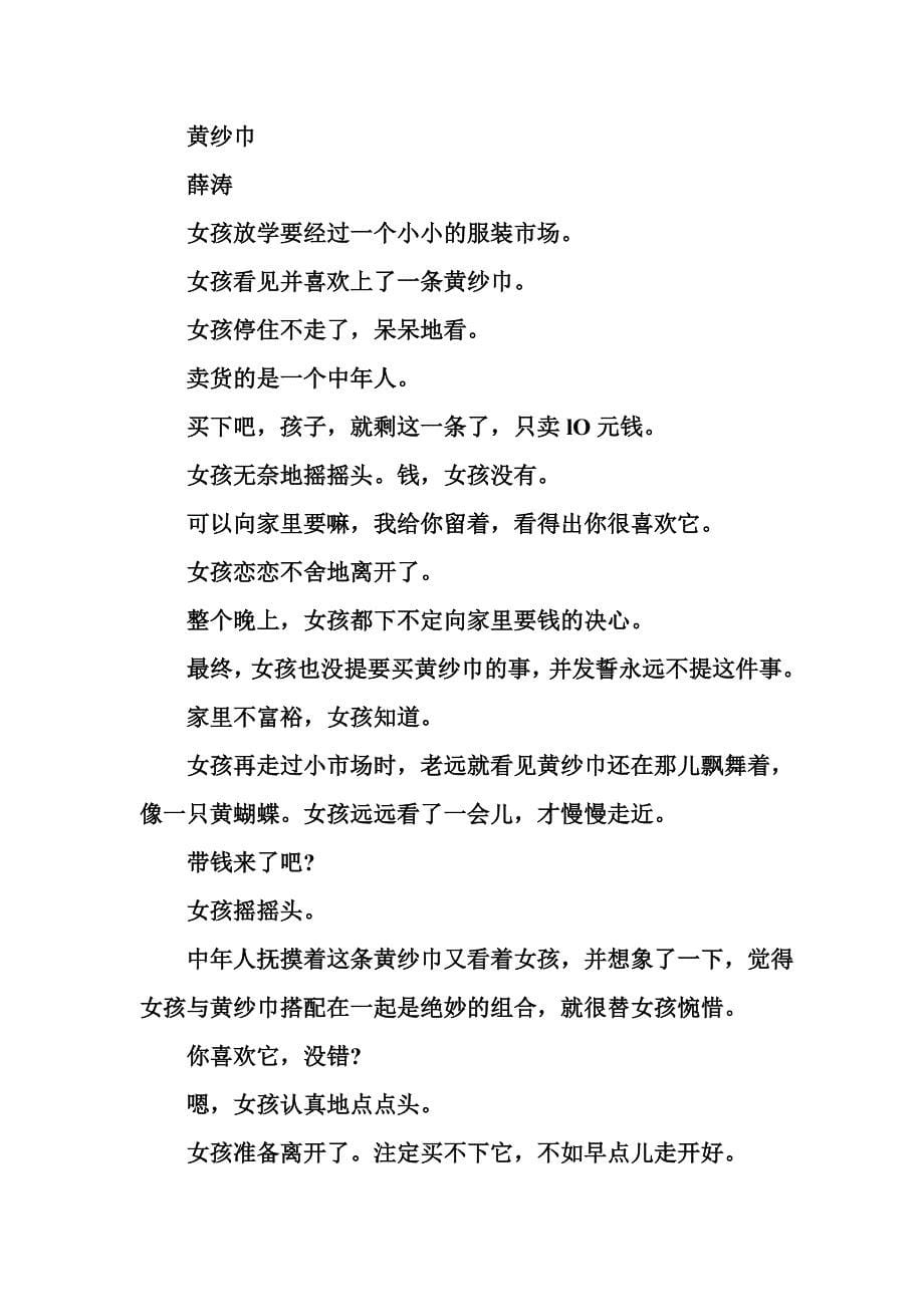 2012年教师招聘部分中学语文专业基础知识_第5页