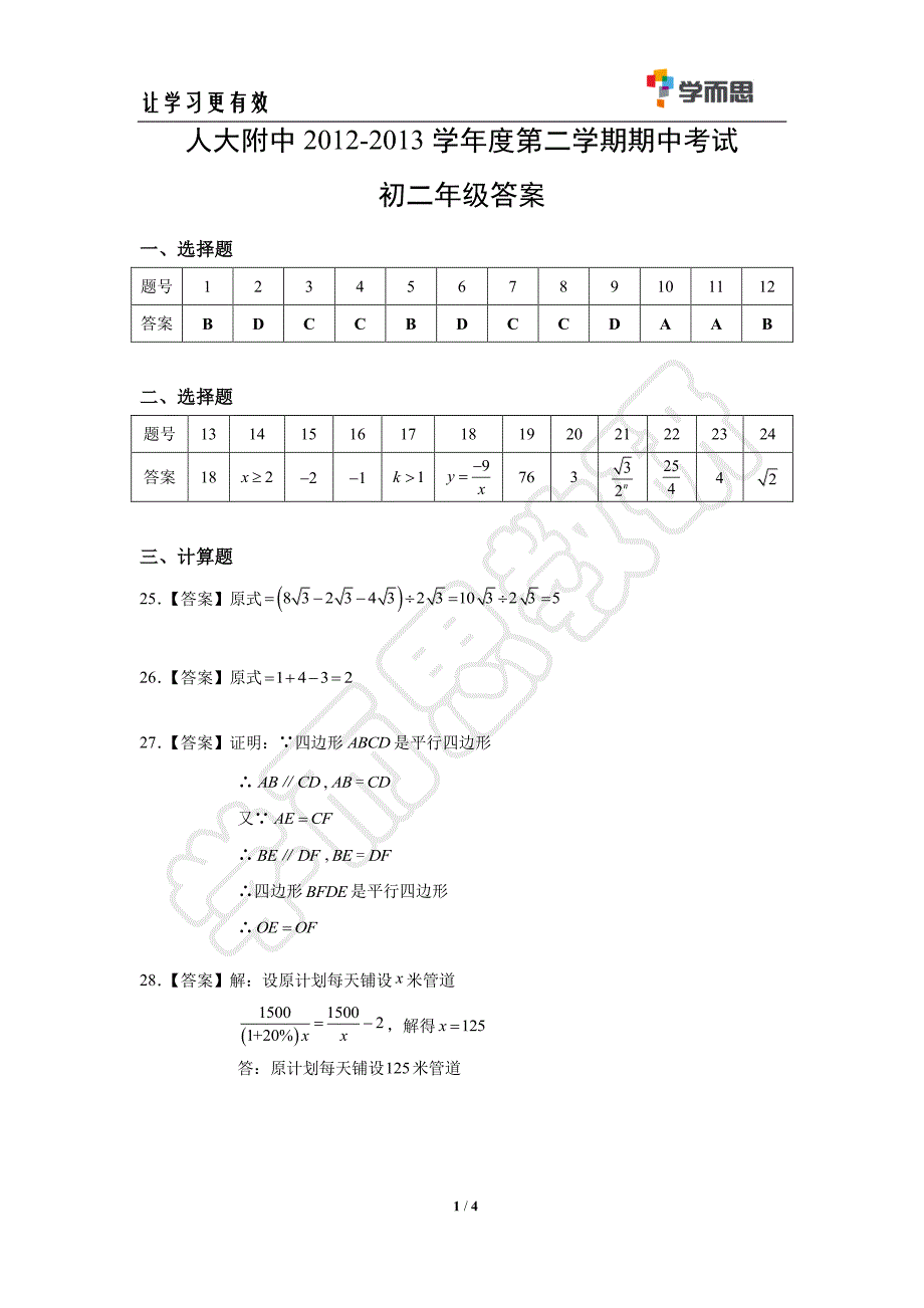 答案_第1页