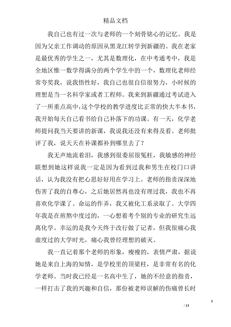 家长致老师的一封信精选_第3页