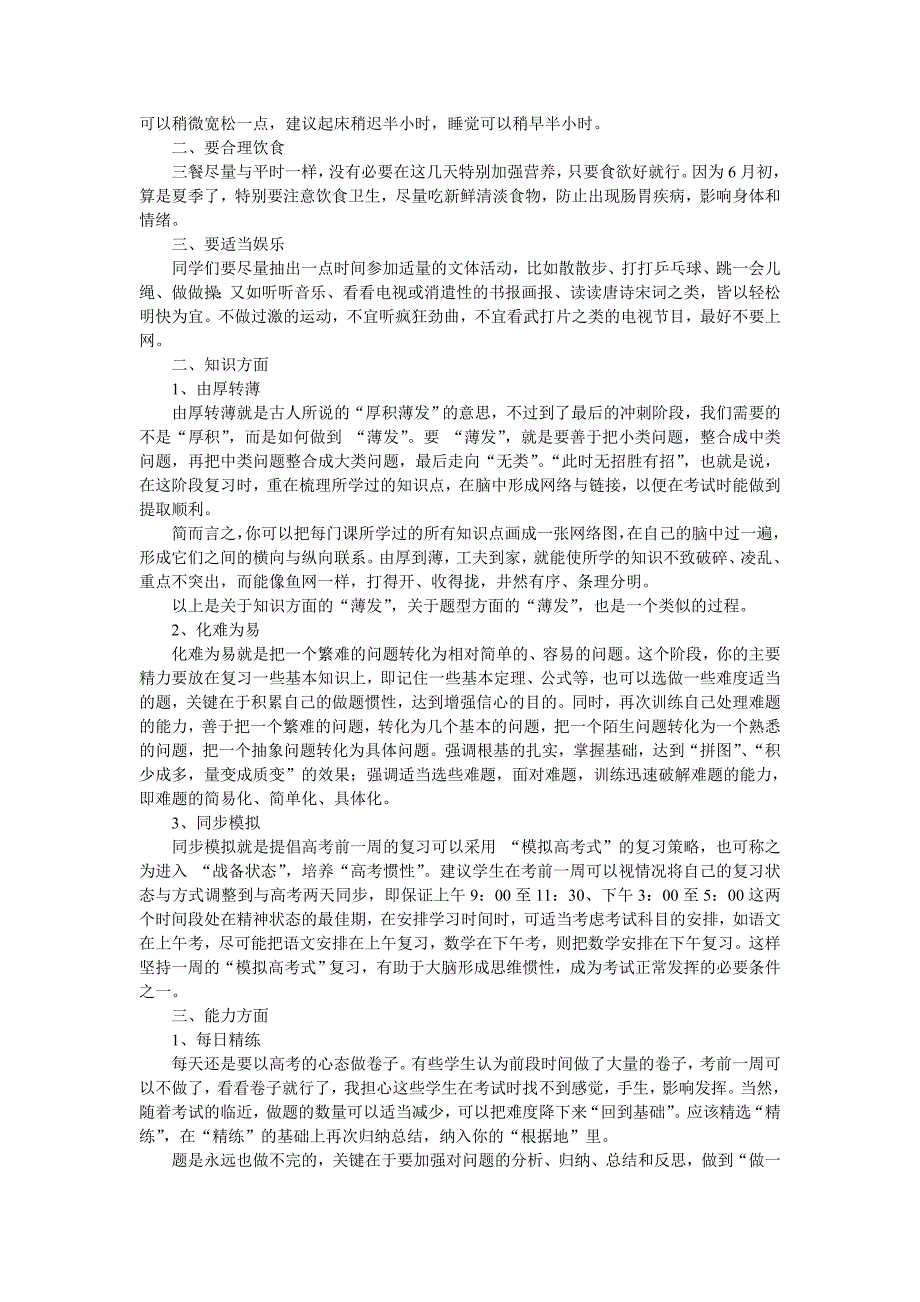 高考考前十天决胜秘诀_第2页