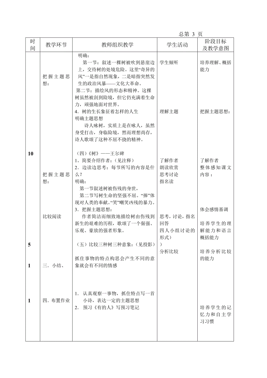 《咏树三首》教案_第3页