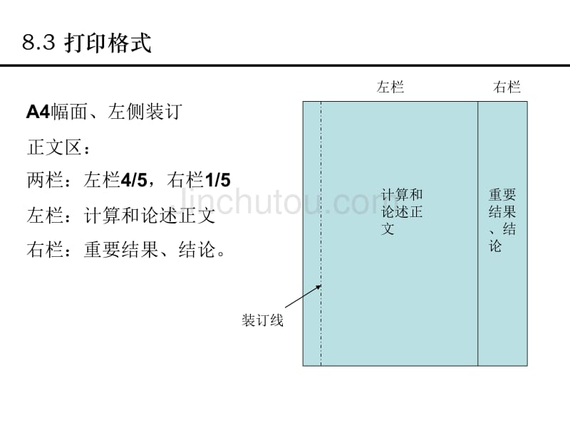 非机械课程设计8-计算书_第3页