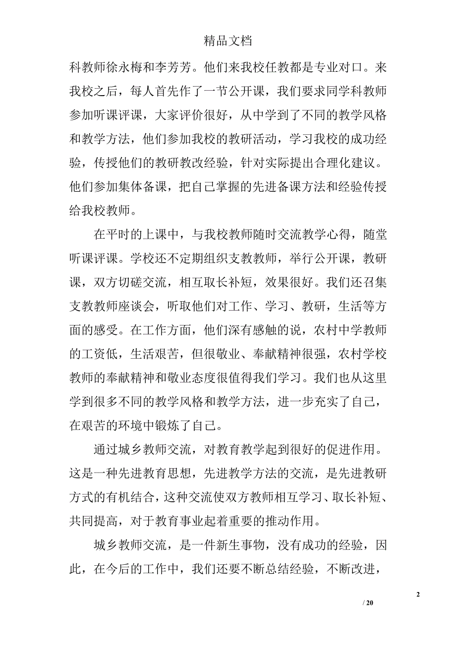 城乡教师交流工作小结精选 _第2页