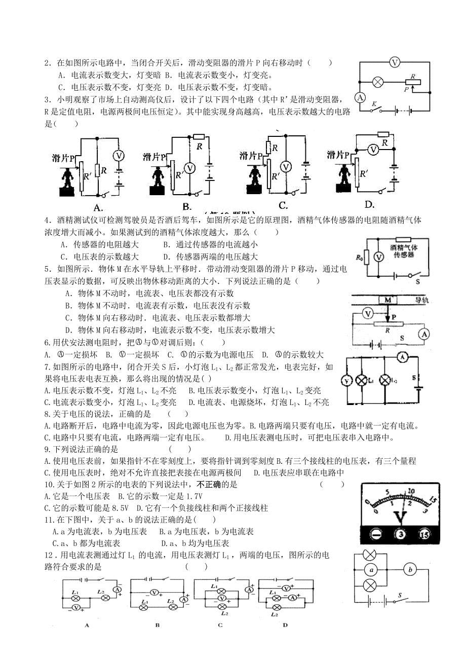 电学专题4故障分析、伏安法测电阻_第5页