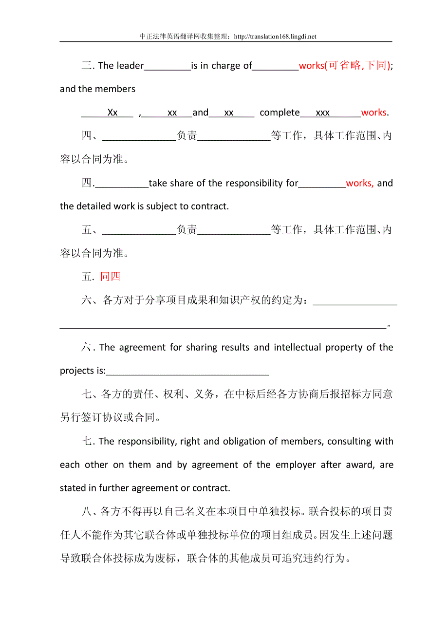 中英文联合体投标协议书_第2页