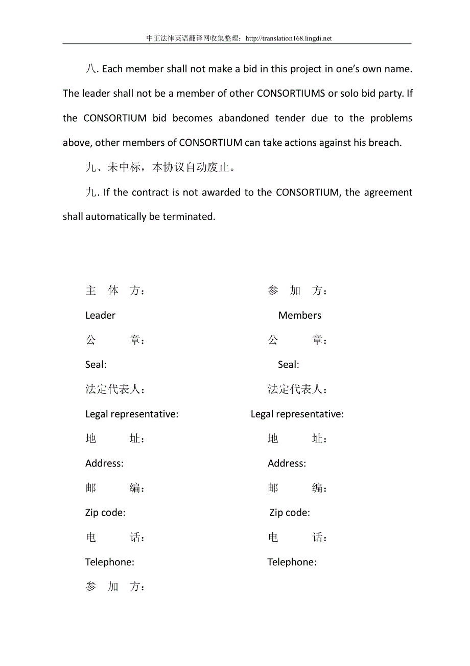 中英文联合体投标协议书_第3页