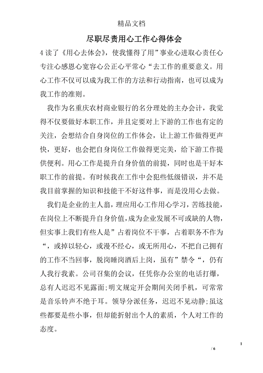 尽职尽责用心工作心得体会精选_第1页