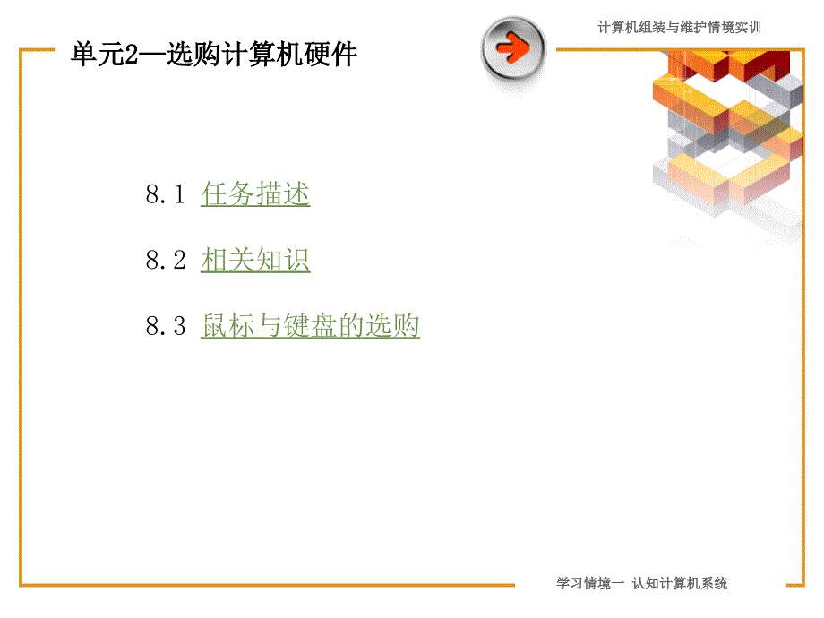 学习情境1 单元2 选购计算机硬件--键盘鼠标_第4页