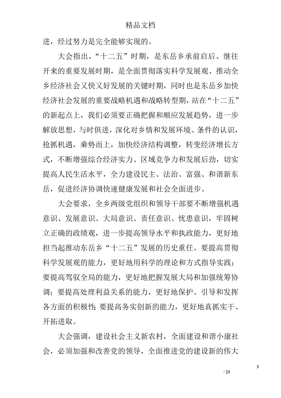 党委工作报告决议精选 _第3页