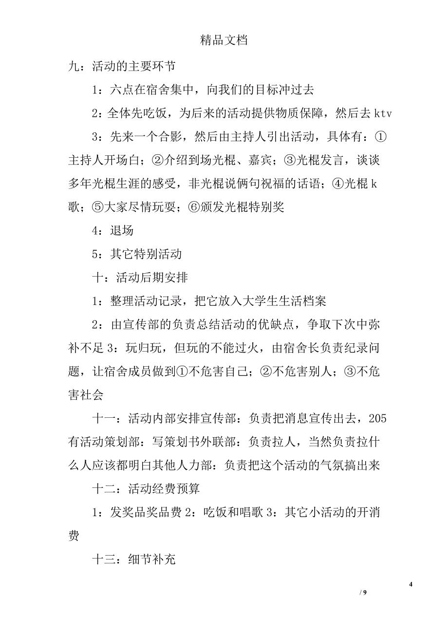 光棍节策划书模板精选_第4页