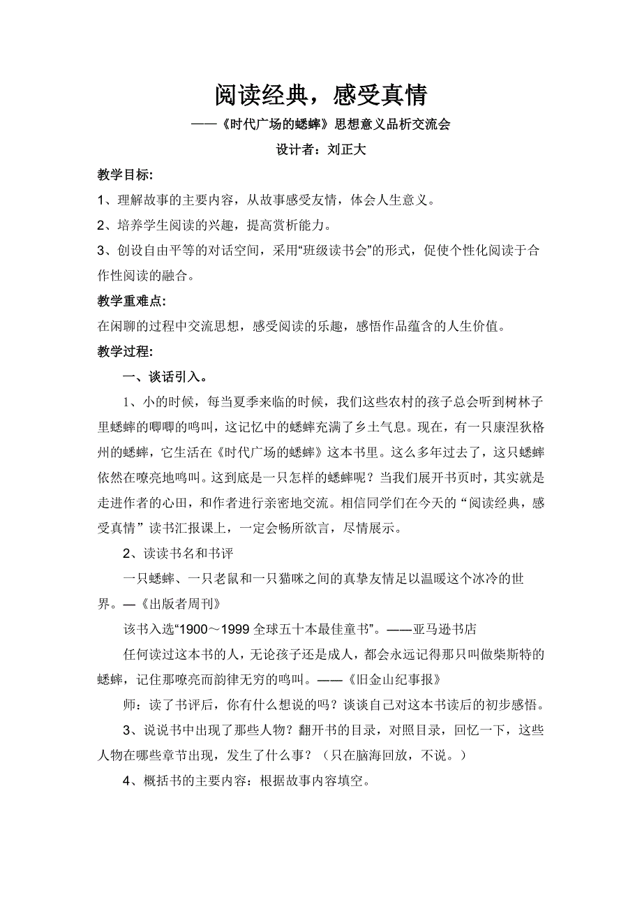 《时代广场的蟋蟀》思想意义品析交流会_第1页