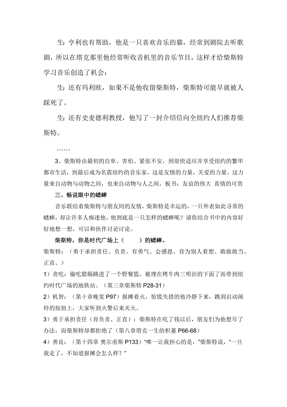 《时代广场的蟋蟀》思想意义品析交流会_第3页