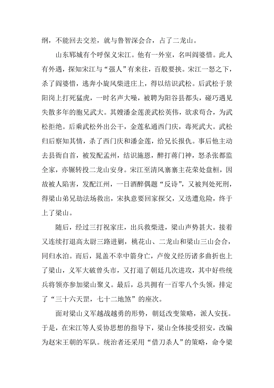 名著阅读水浒练习题及答案_第2页