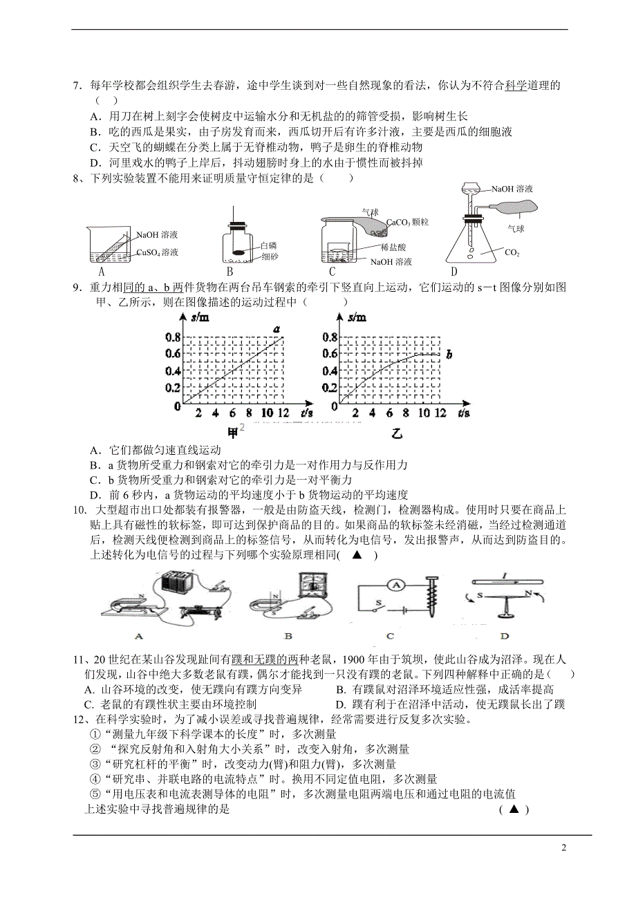 九年级(下)科学试卷(1)_第2页