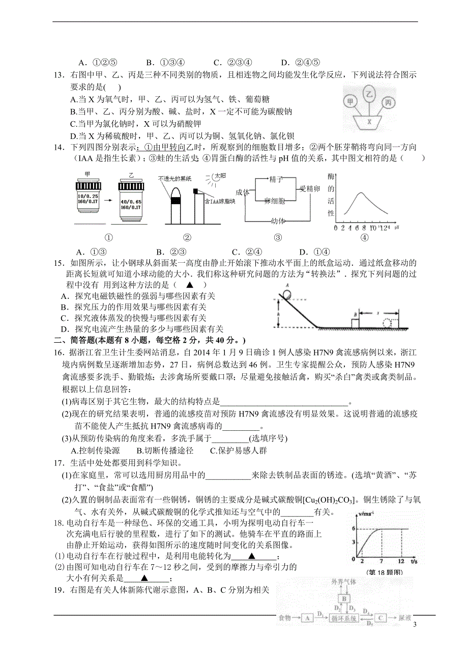 九年级(下)科学试卷(1)_第3页