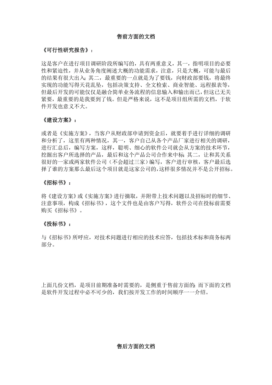 项目实施过程中都有哪些文档_第1页