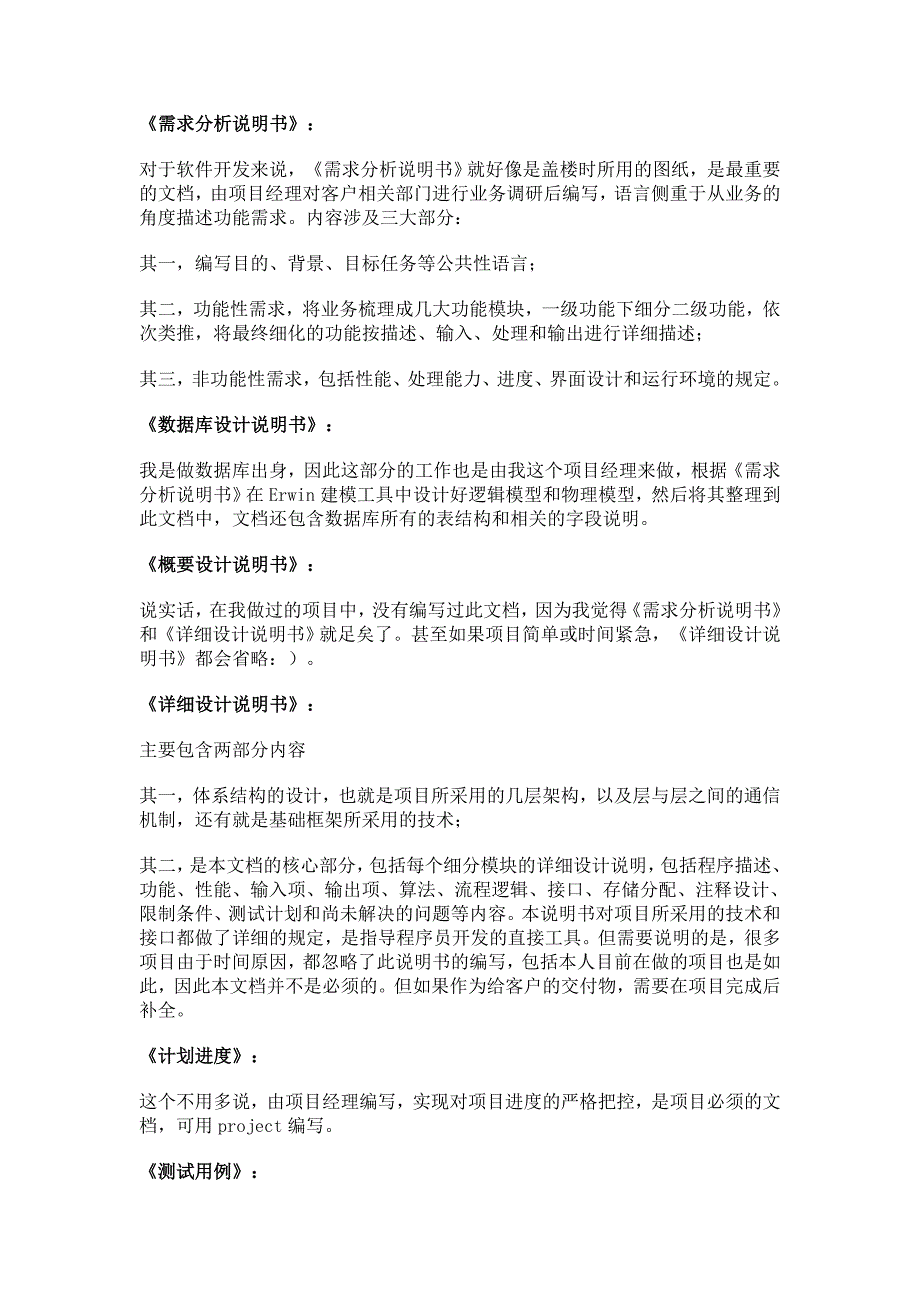 项目实施过程中都有哪些文档_第2页