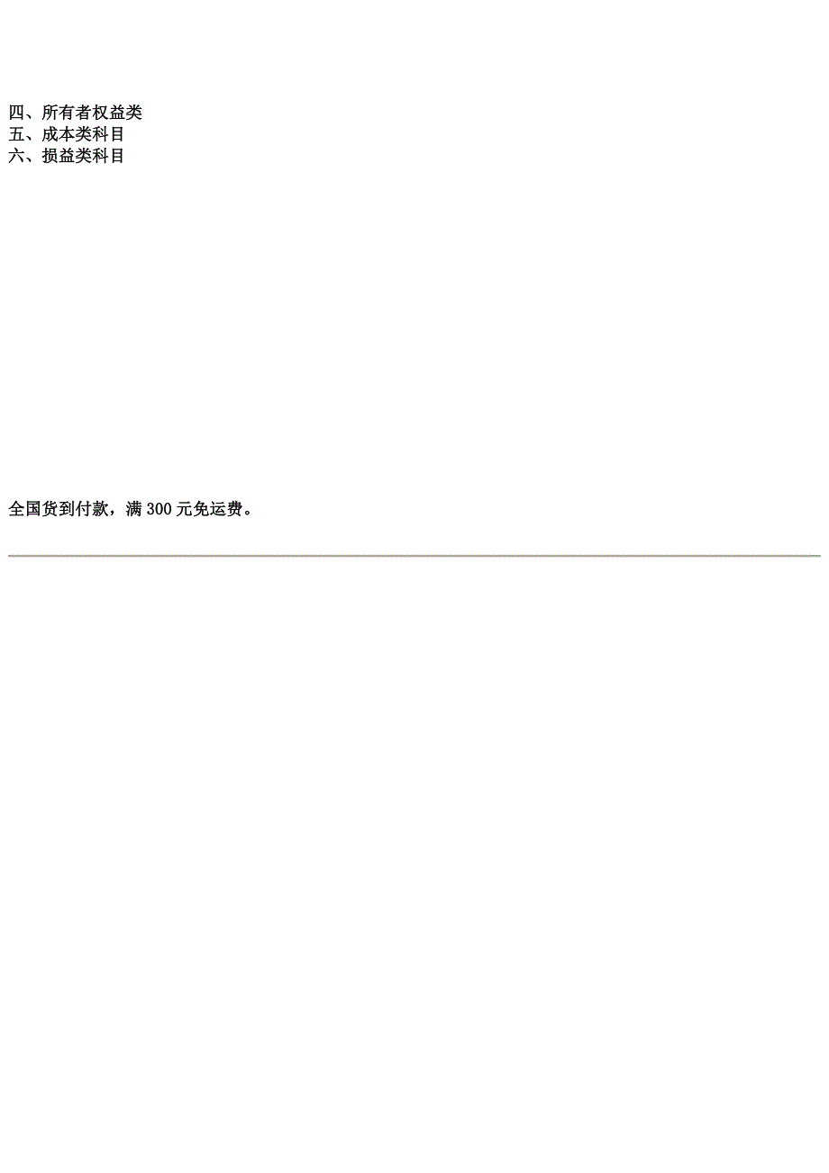 地方金融企业财务监督管理办法实施手册_第4页