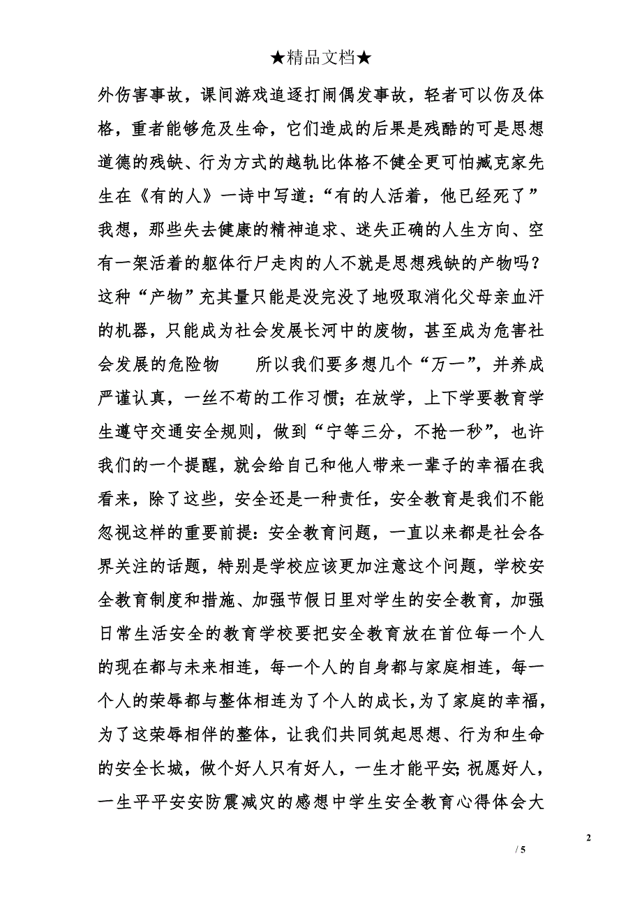 初二安全教育心得体会精选_第2页