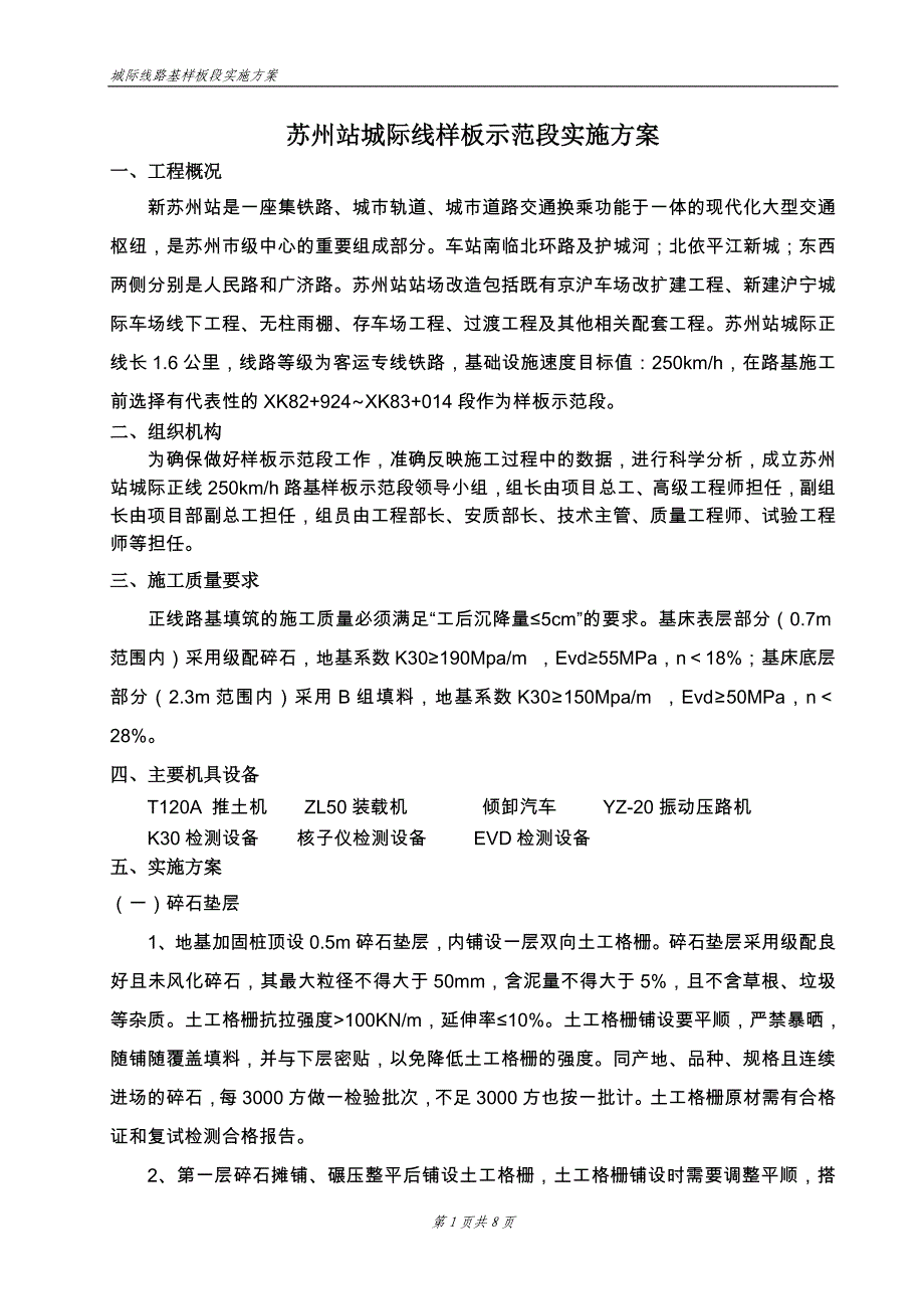 路基施工样板段施工方案_第1页