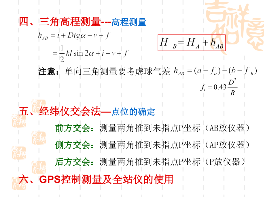 测量学--9建筑工程测量_第4页