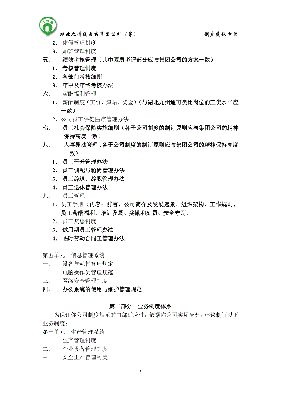 北京京丰制药有限公司制度体系建议方案_第3页