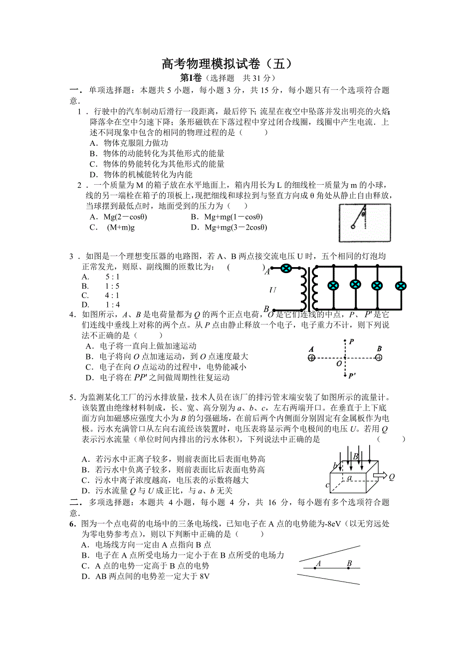 高考物理模拟试卷5_第1页