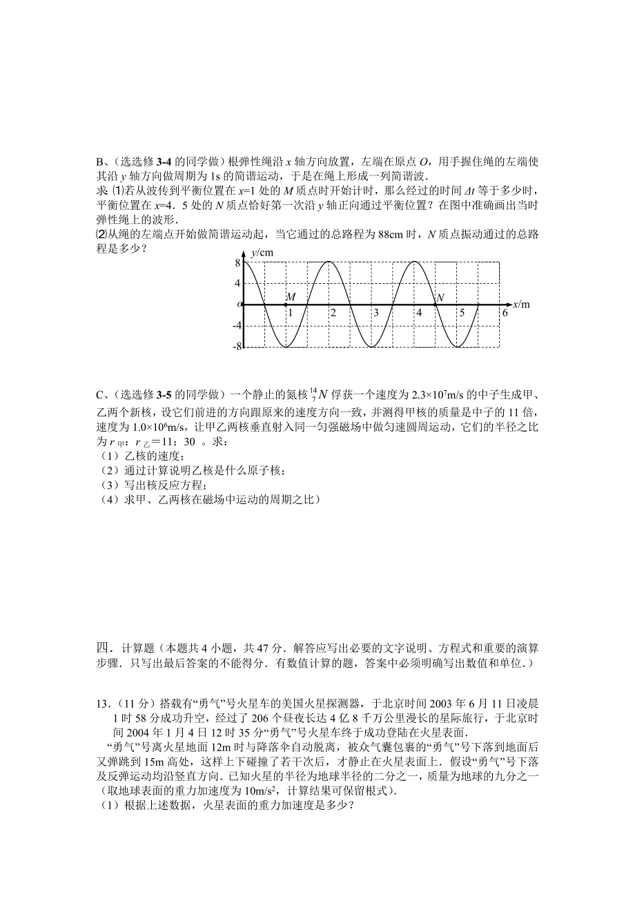 高考物理模拟试卷5_第4页