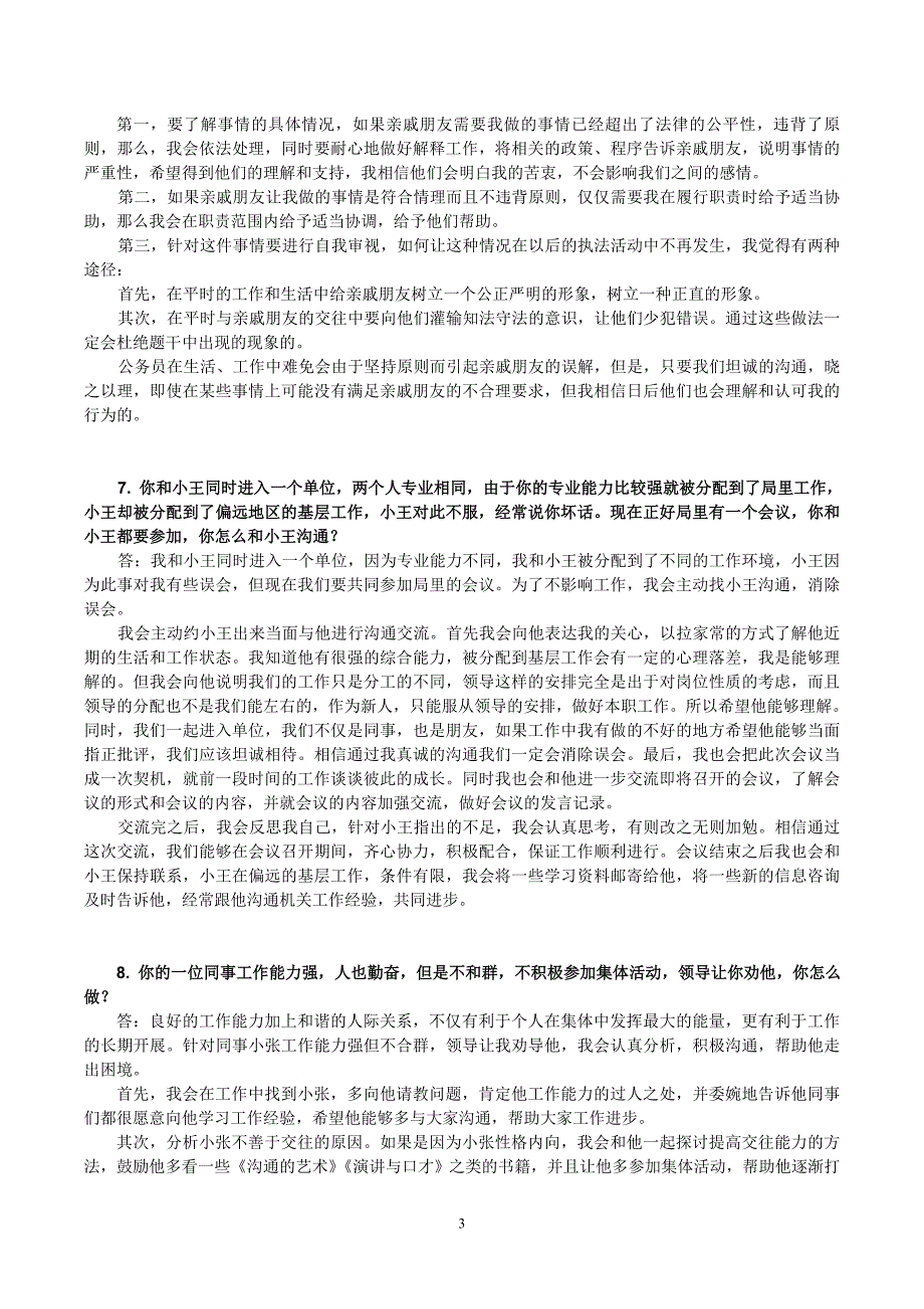 公务员计划沟通_、协调组织、情景面试题_第3页