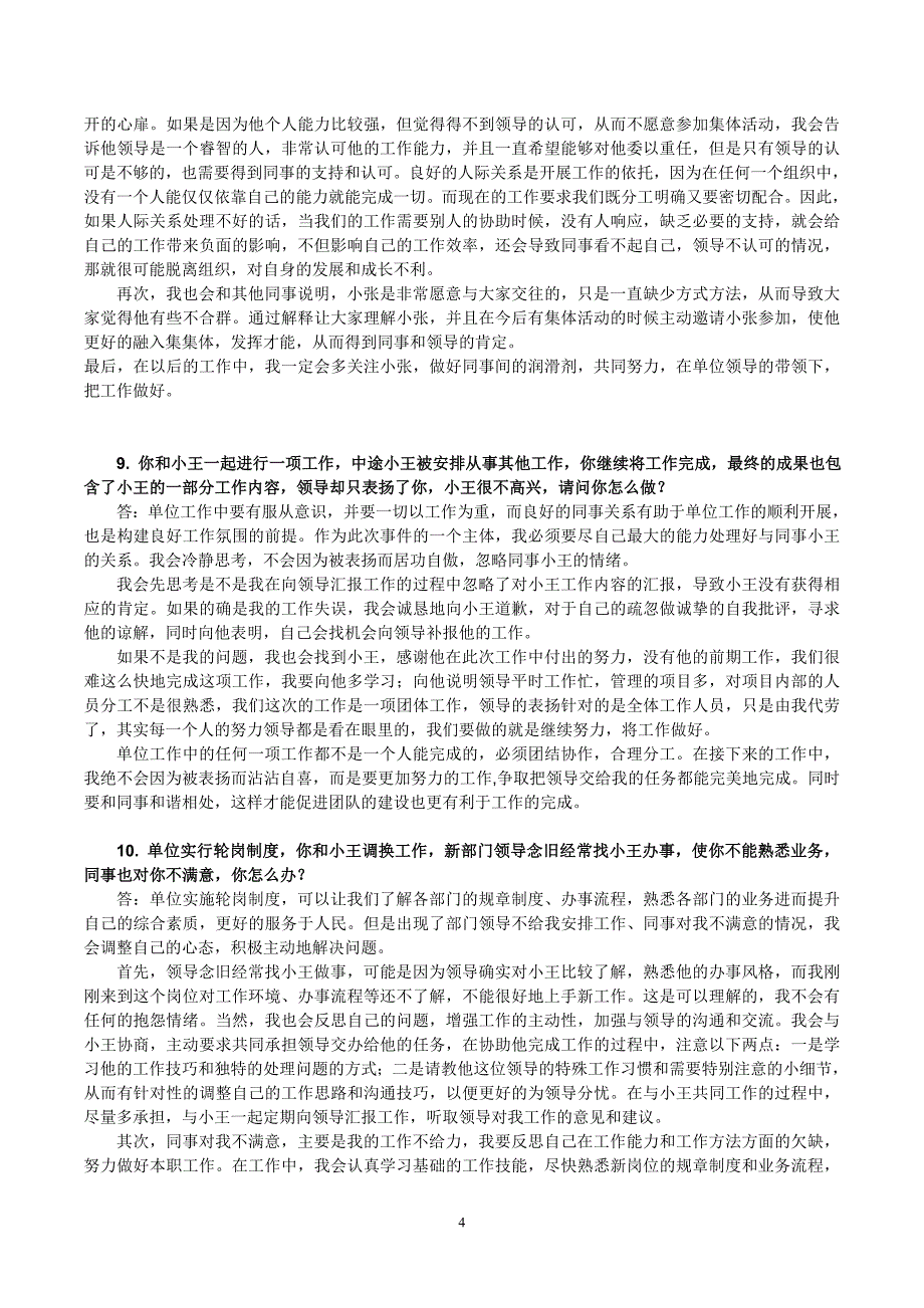 公务员计划沟通_、协调组织、情景面试题_第4页